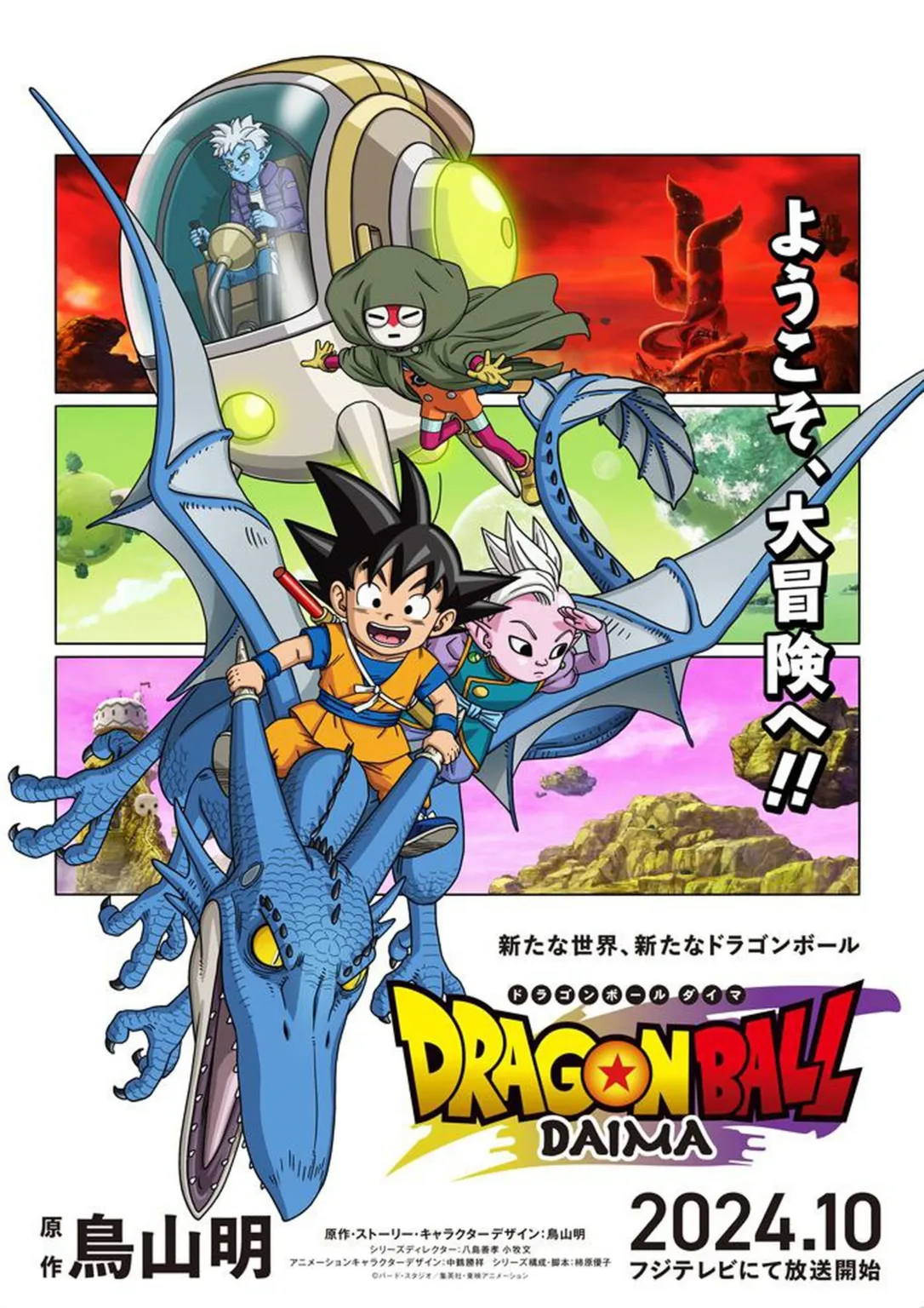 Dragon Ball Daima Legacy